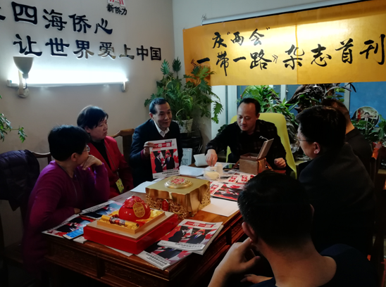 《一带一路》杂志出刊新闻发布会在北京举行