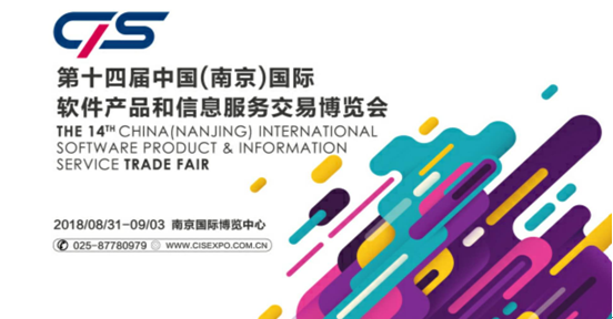 第十四届中国（南京）国际软件产品和信息服务交易博览会在京举行新闻发布会