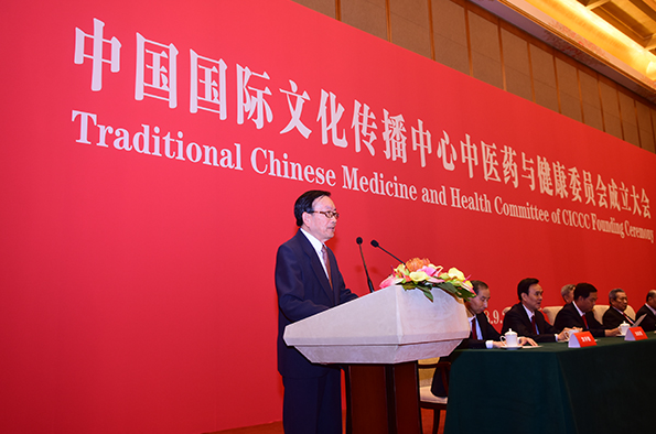 中国国际文化传播中心中医药与健康委员会在京成立