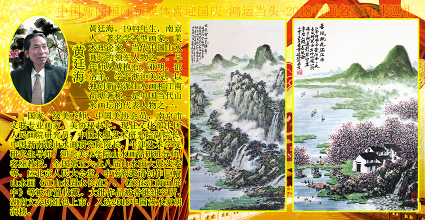 鸿运当头_2018中国新闻国际新媒体大型中国书画家环球网络巡礼 鸿运当头_2018中国新闻国际新媒体大型中国书画家环球网络巡礼
