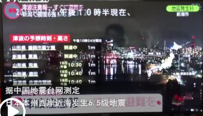 日本新潟发生6.7级地震：多人受伤_核电站无异常