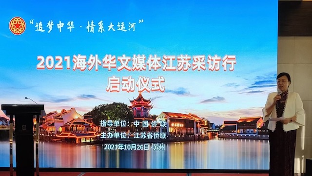 “追梦中华·情系大运河”2021海外华文媒体江苏行在苏启动 - 文化体育 - 欧洲新侨网