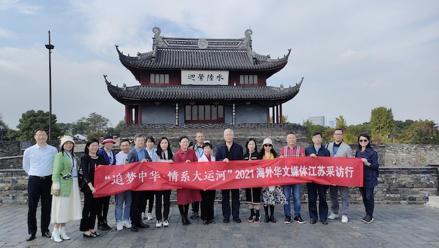 “追梦中华·情系大运河”2021海外华文媒体江苏行在苏启动 - 文化体育 - 欧洲新侨网