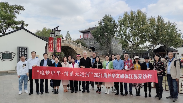 “追梦中华·情系大运河”2021海外华文媒体江苏行在苏启动 - 文化体育 - 欧洲新侨网