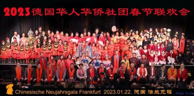 烟花灿九天，欢乐过新年  2023德国华人华侨社团春节联欢会
