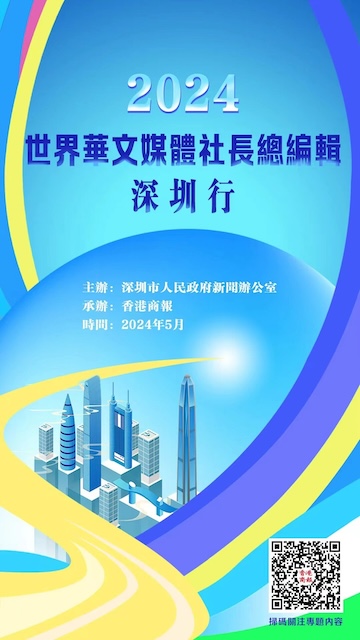 2024深圳行五月Logo.jpeg