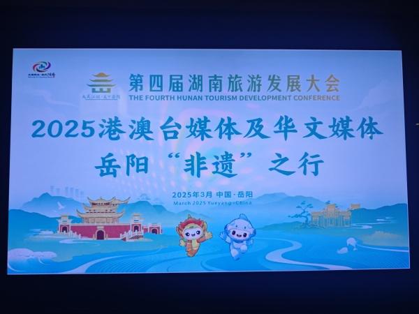 2025港澳台及华文媒体岳阳“非遗”之行启动