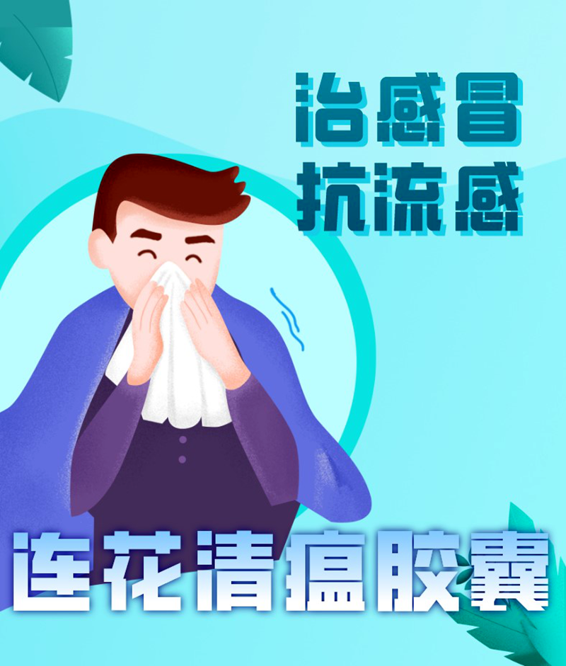 治感冒抗流感 多角度治疗好得快